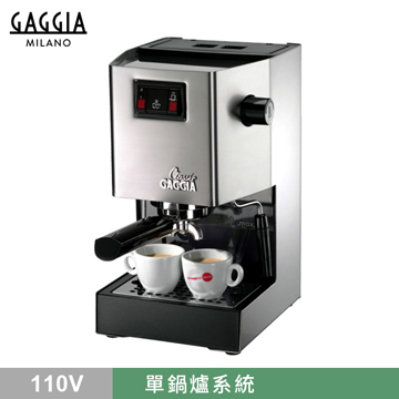 【停產】GAGGIA CLASSIC 專業半自動咖啡機 - 標準版 110V
