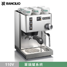 RANCILIO Silvia 義式半自動咖啡機 110V