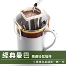 CafeDeTiamo 精選掛耳咖啡 -經典曼巴 12g*10包/盒(限時同品項買一送一中)